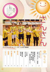 さんさん第101号
