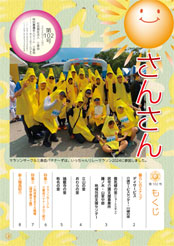 さんさん第102号