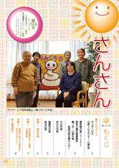さんさん第103号